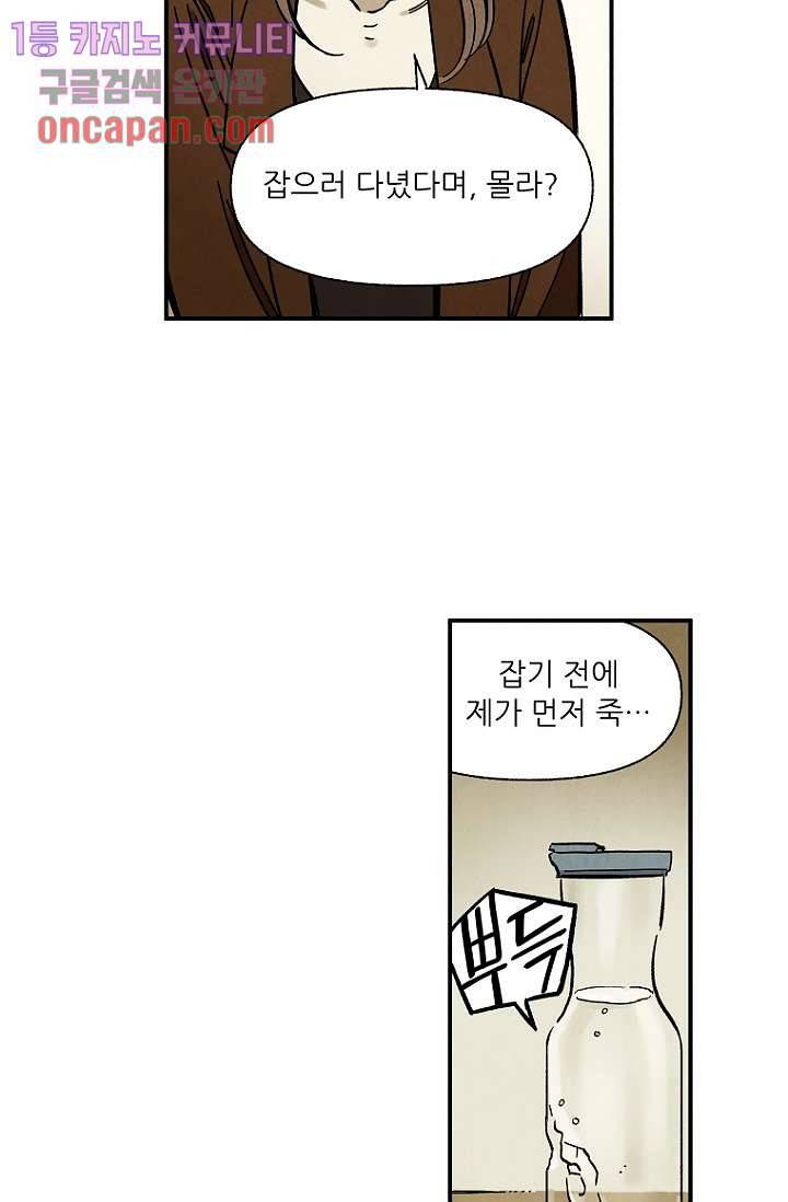조상님이 돌아왔다 16화 19