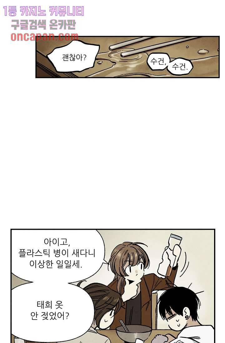 조상님이 돌아왔다 16화 21