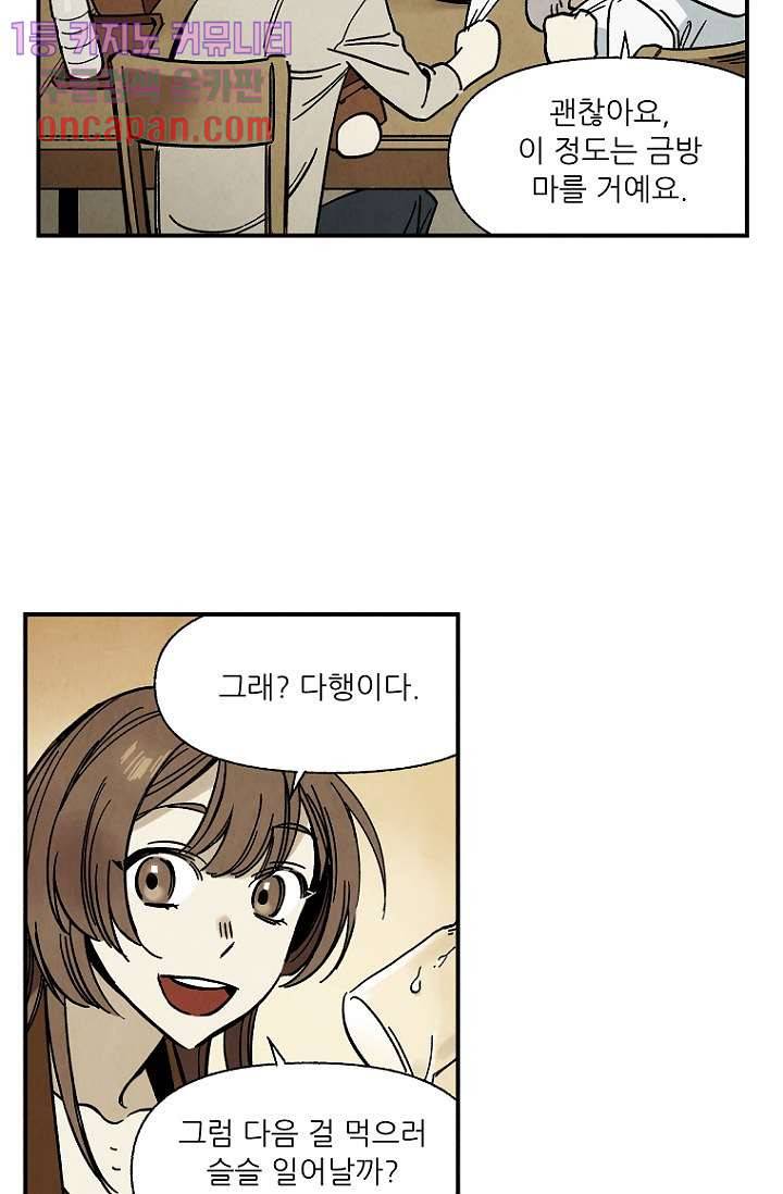 조상님이 돌아왔다 16화 22