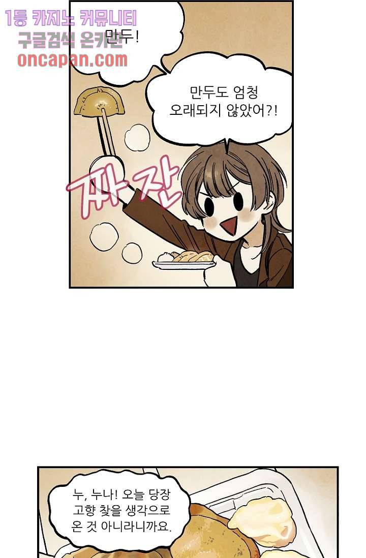 조상님이 돌아왔다 16화 25
