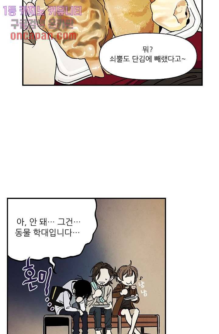 조상님이 돌아왔다 16화 26