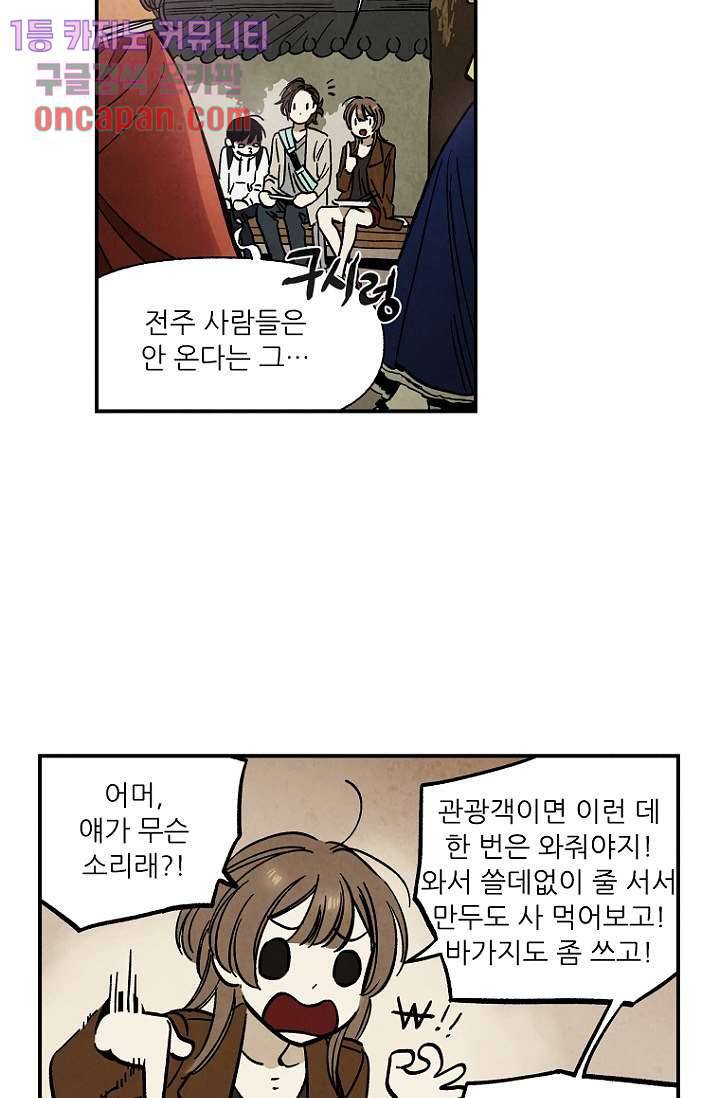 조상님이 돌아왔다 16화 29