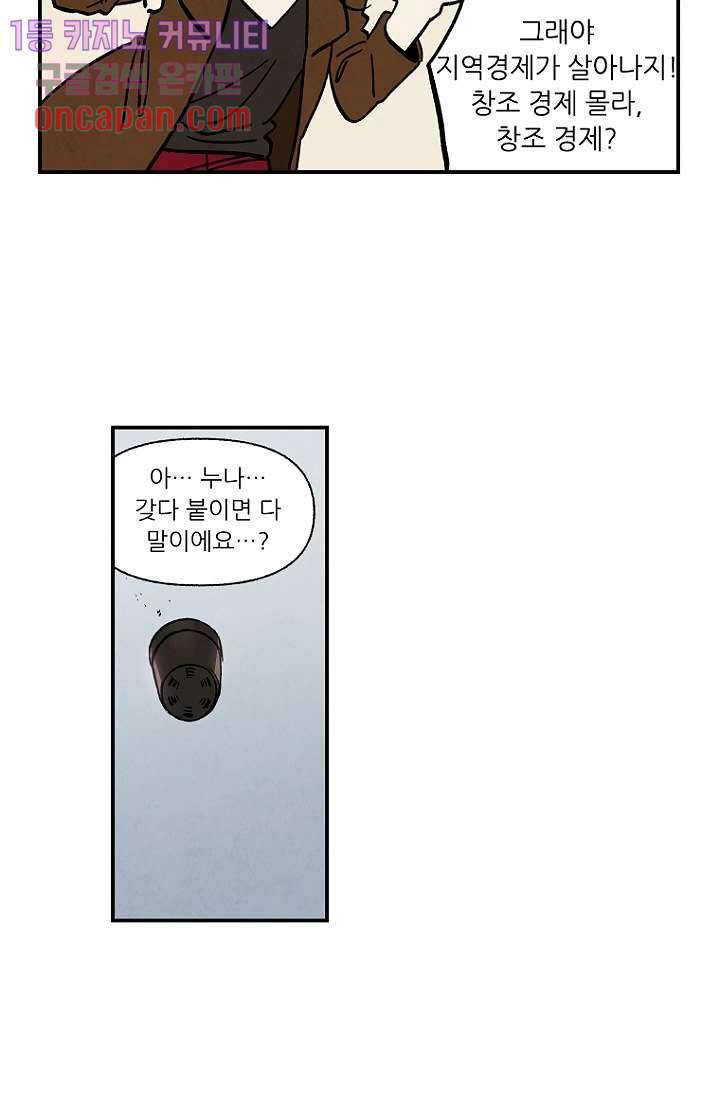조상님이 돌아왔다 16화 30