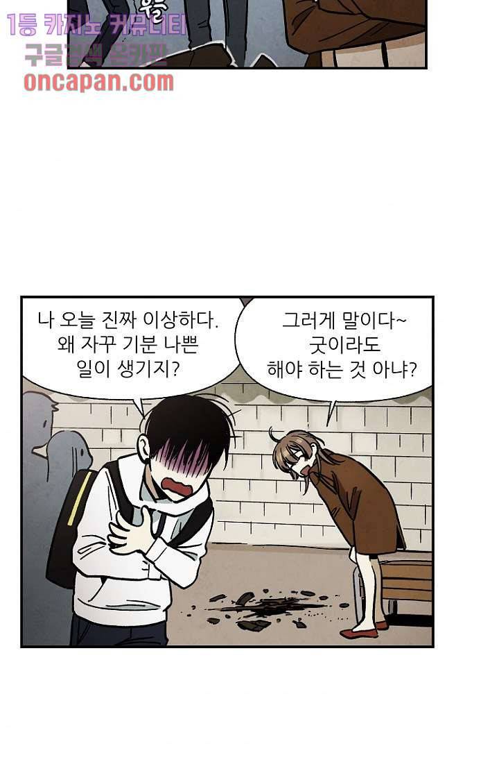조상님이 돌아왔다 16화 33