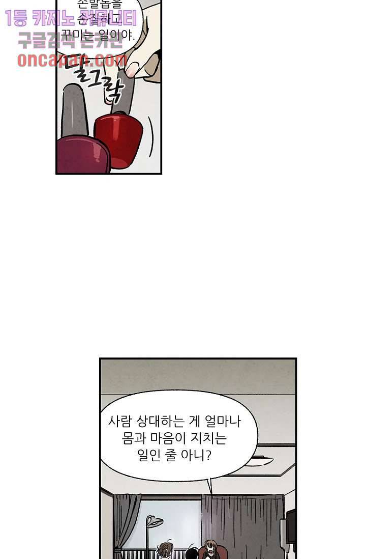 조상님이 돌아왔다 16화 38