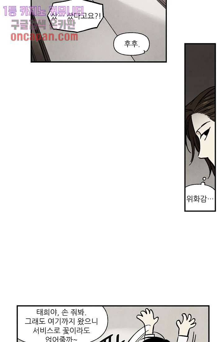 조상님이 돌아왔다 16화 40