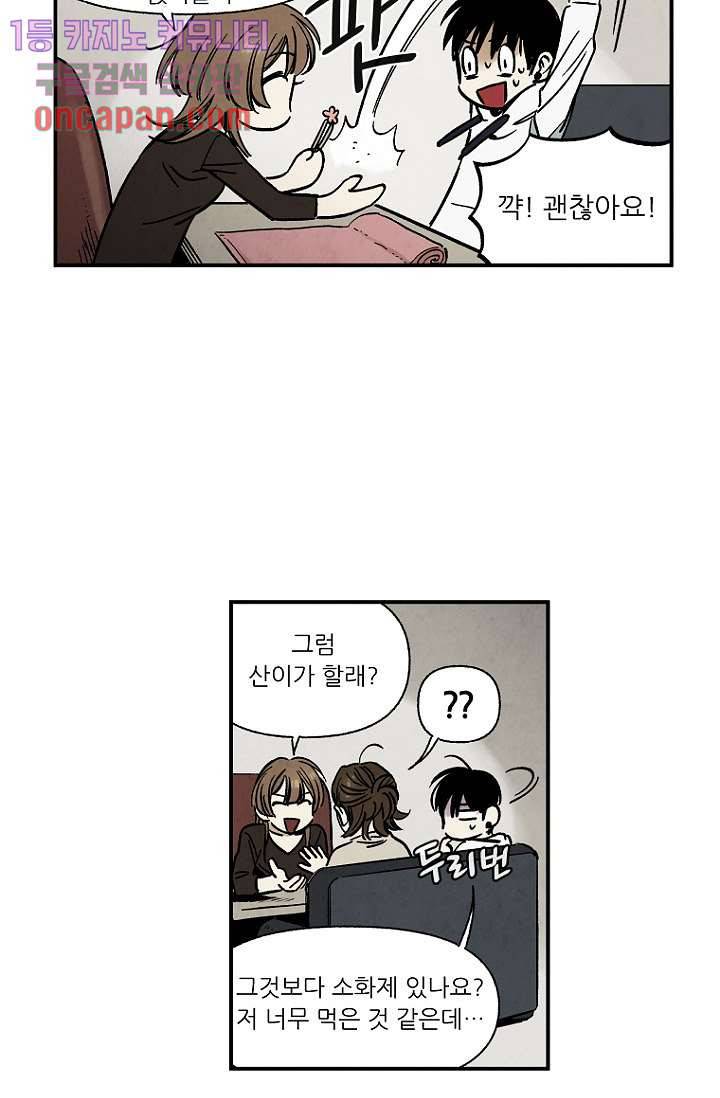 조상님이 돌아왔다 16화 41