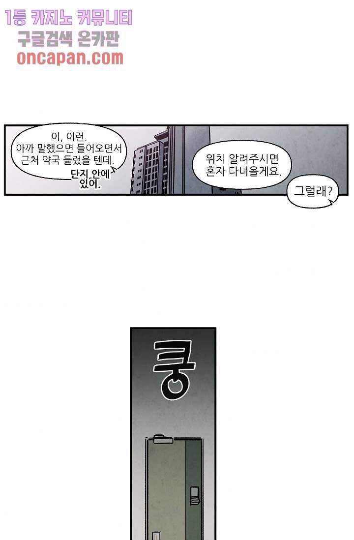 조상님이 돌아왔다 16화 42