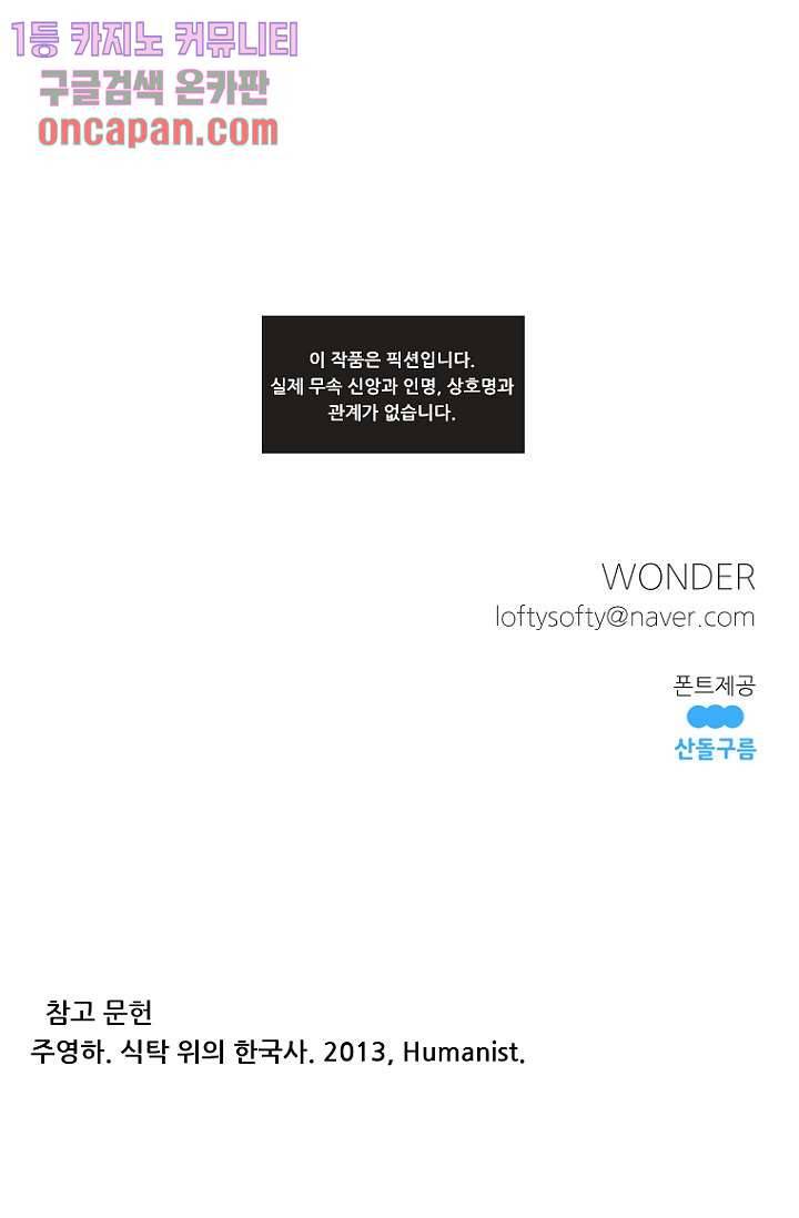 조상님이 돌아왔다 16화 45