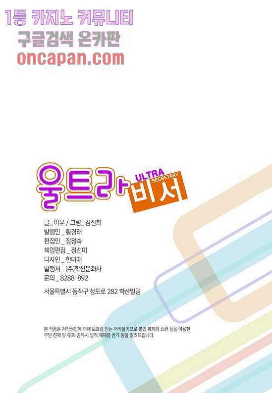 울트라 비서 23화 2