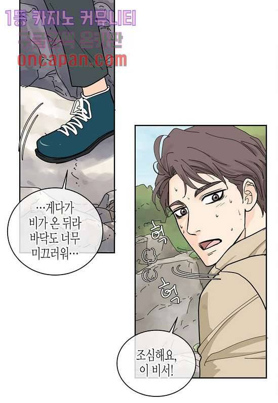 울트라 비서 23화 4