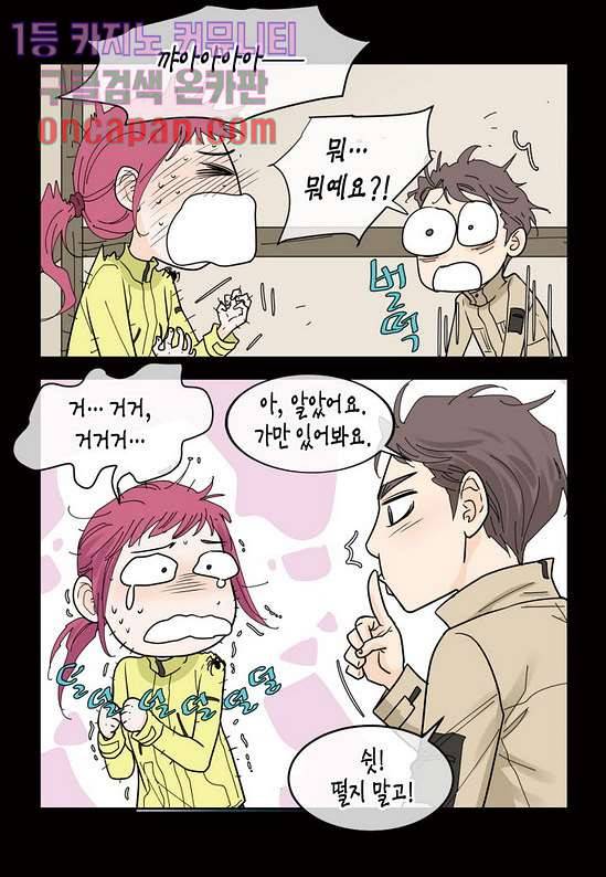울트라 비서 23화 8