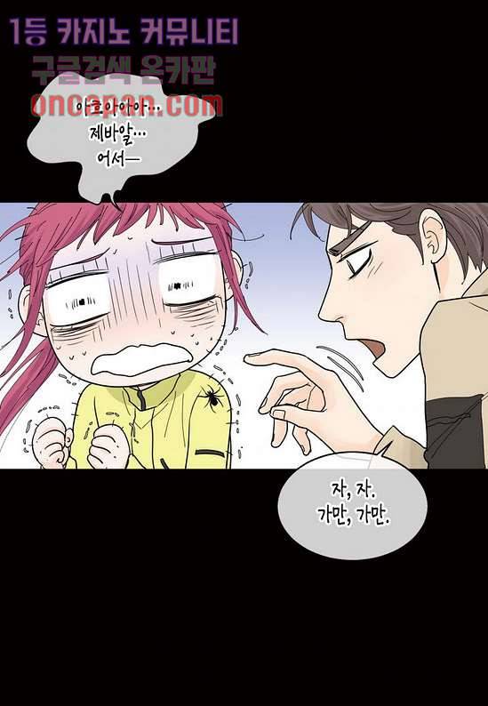 울트라 비서 23화 9