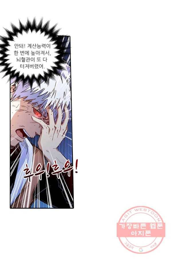 시어스톤:수련4만년 190화 4