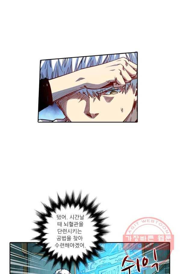 시어스톤:수련4만년 190화 8