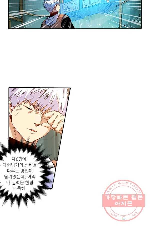 시어스톤:수련4만년 190화 9