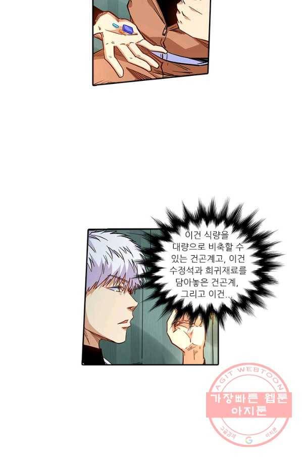 시어스톤:수련4만년 190화 15