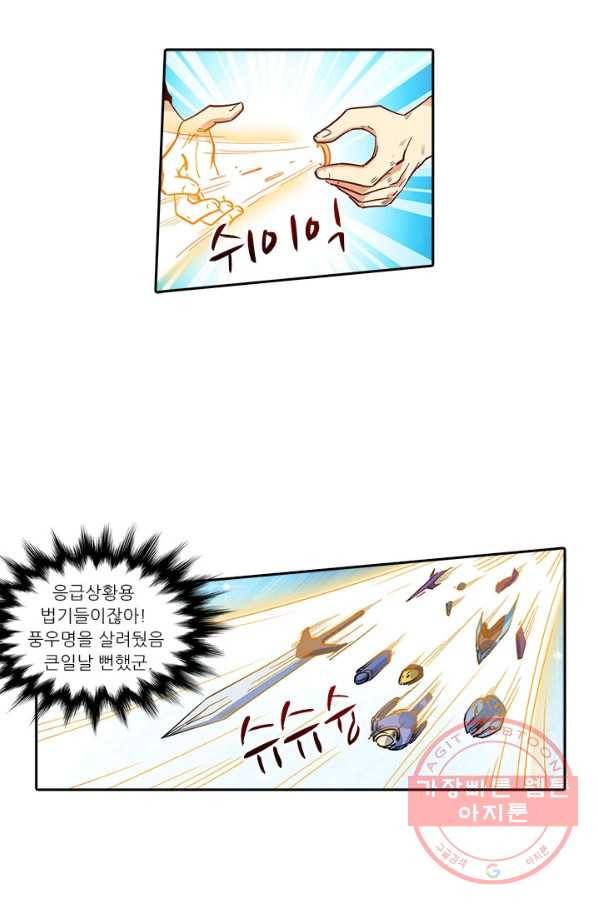 시어스톤:수련4만년 190화 16