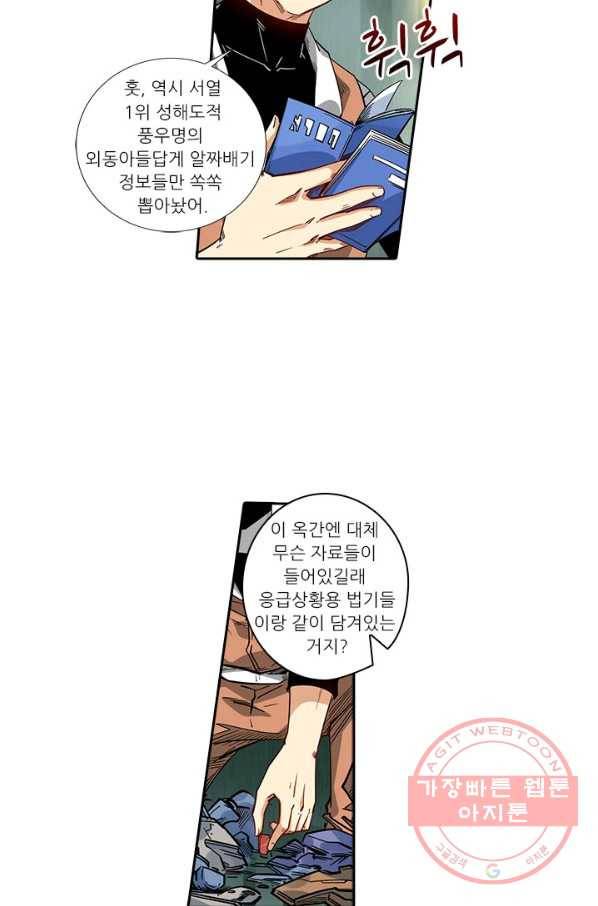 시어스톤:수련4만년 190화 18