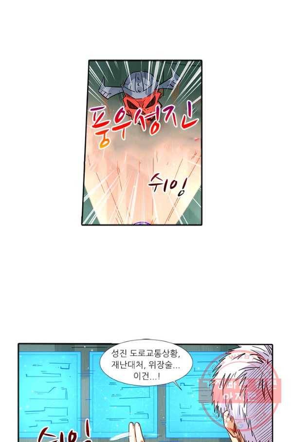시어스톤:수련4만년 190화 20