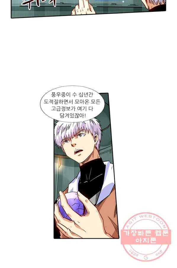 시어스톤:수련4만년 190화 21
