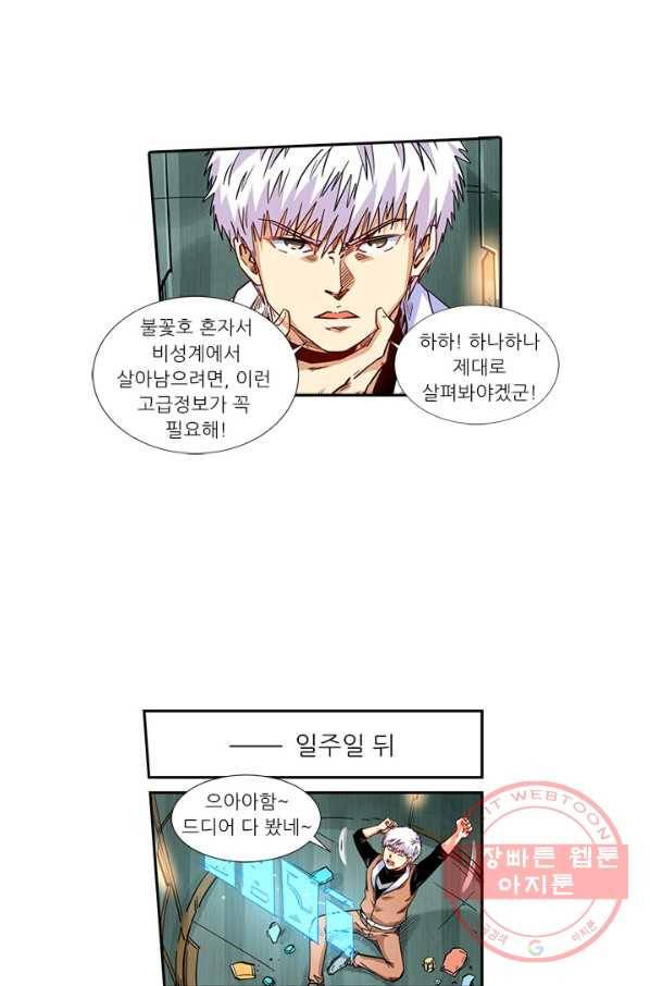 시어스톤:수련4만년 190화 22