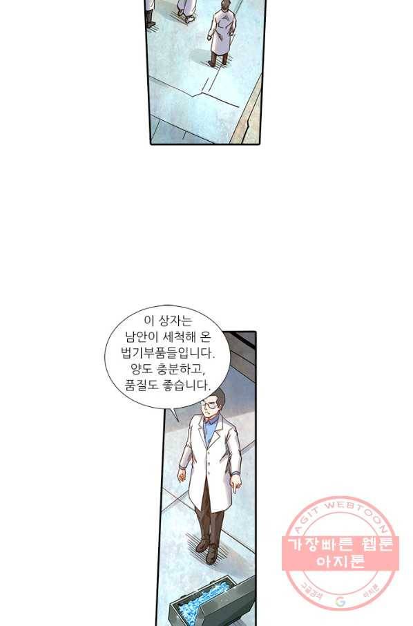 시어스톤:수련4만년 190화 26