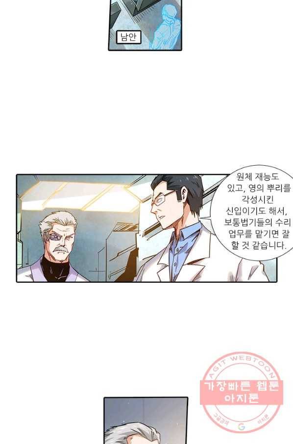 시어스톤:수련4만년 190화 27