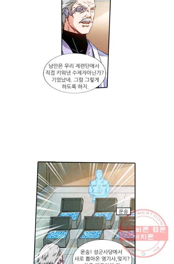 시어스톤:수련4만년 190화 28