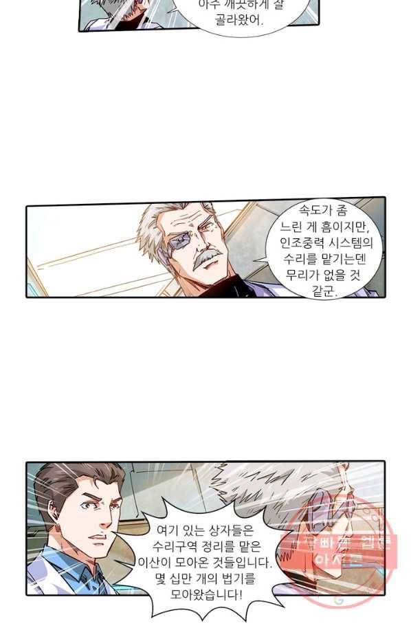 시어스톤:수련4만년 190화 29