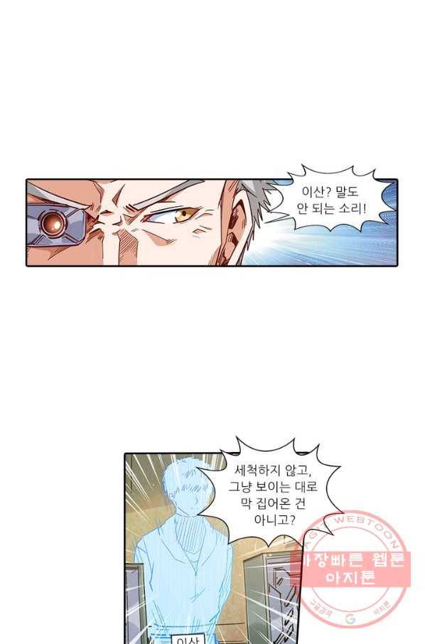 시어스톤:수련4만년 190화 30
