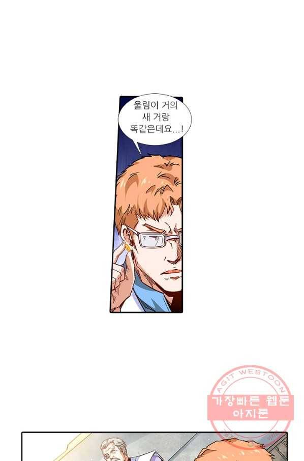 시어스톤:수련4만년 190화 36
