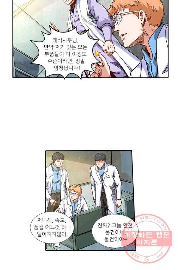 시어스톤:수련4만년 190화 37