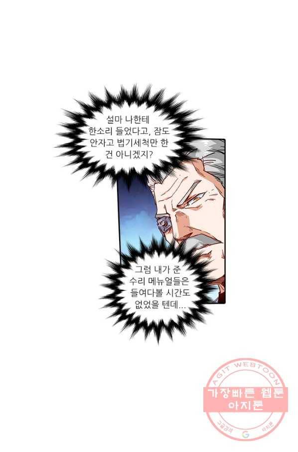 시어스톤:수련4만년 190화 38