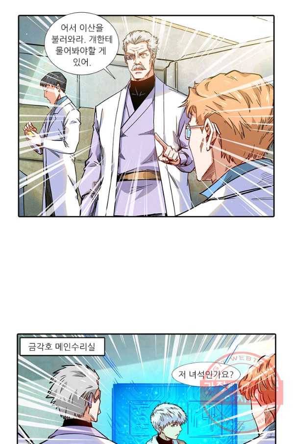 시어스톤:수련4만년 190화 39