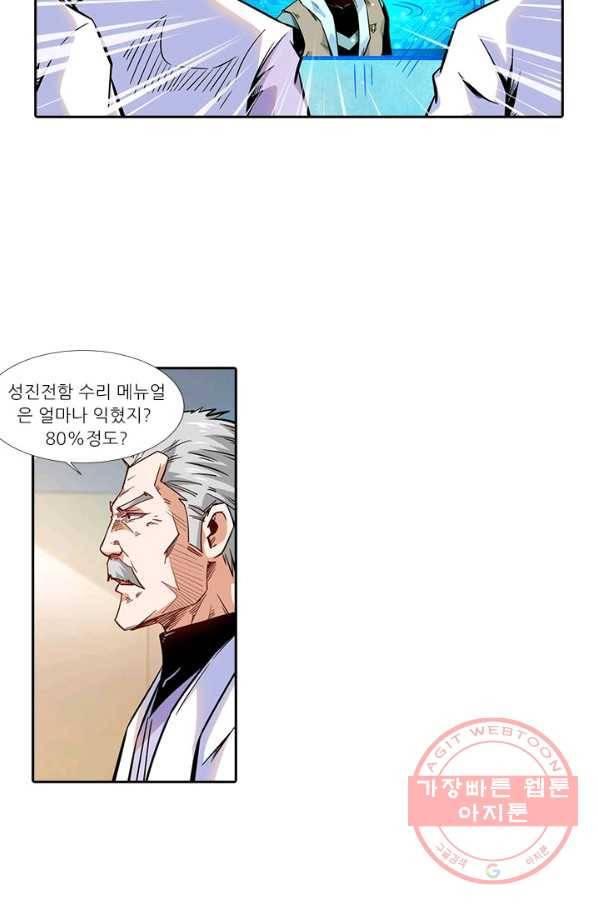 시어스톤:수련4만년 190화 40