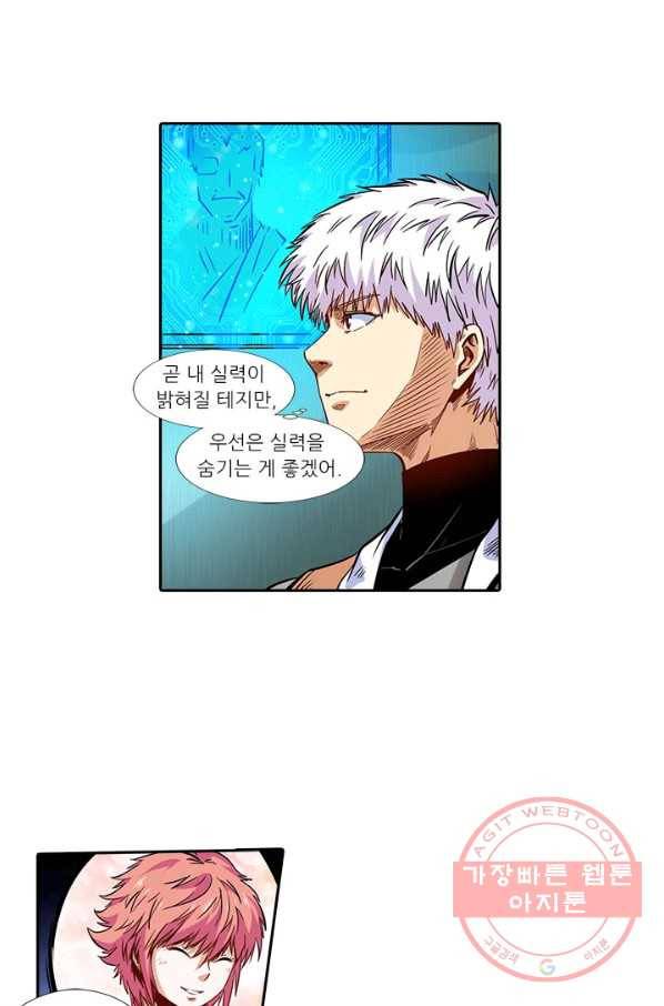 시어스톤:수련4만년 190화 41
