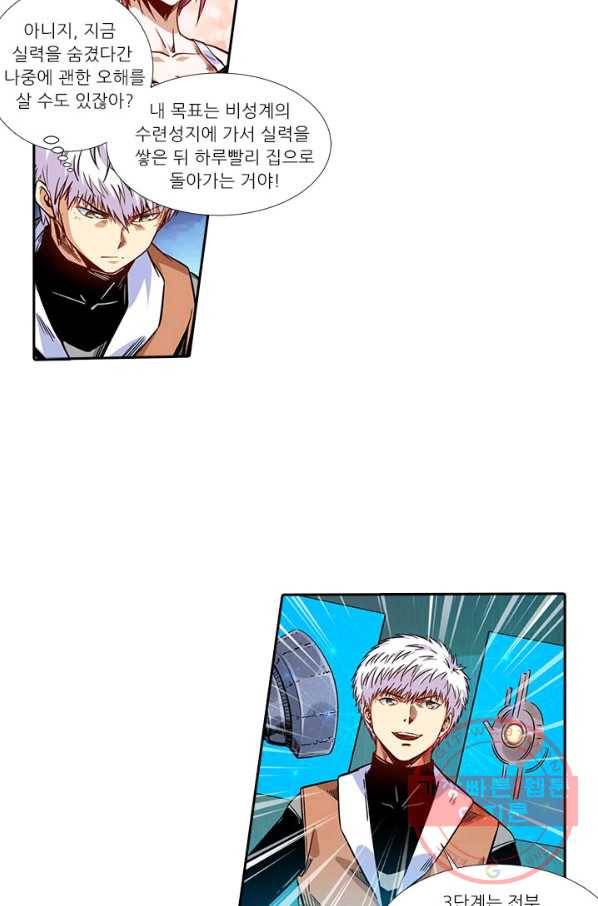 시어스톤:수련4만년 190화 42