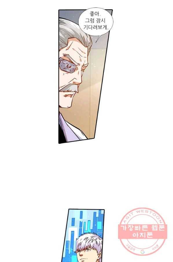 시어스톤:수련4만년 190화 44