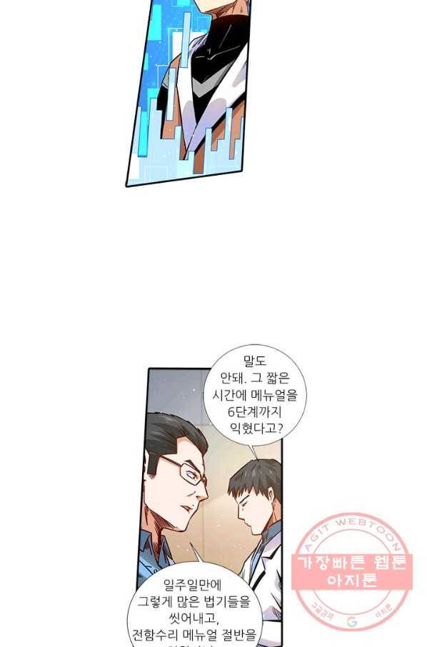 시어스톤:수련4만년 190화 45