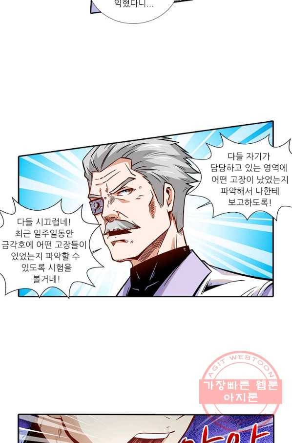 시어스톤:수련4만년 190화 46