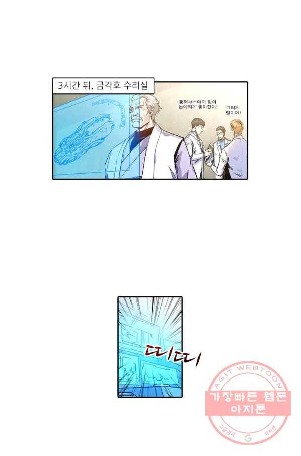 시어스톤:수련4만년 190화 50