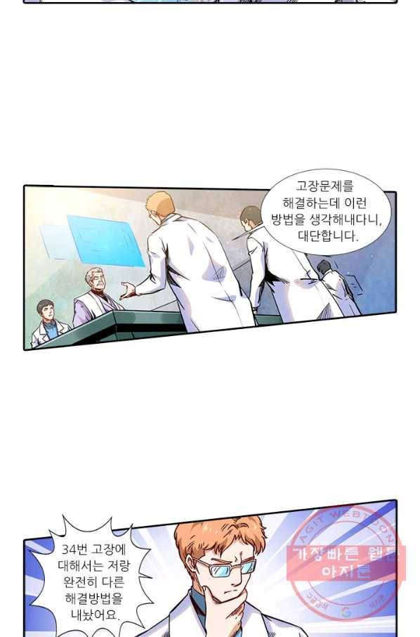 시어스톤:수련4만년 190화 52