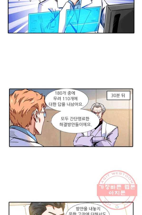 시어스톤:수련4만년 190화 53
