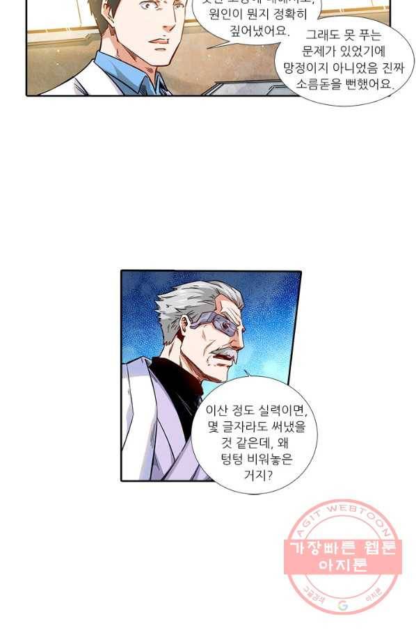 시어스톤:수련4만년 190화 54