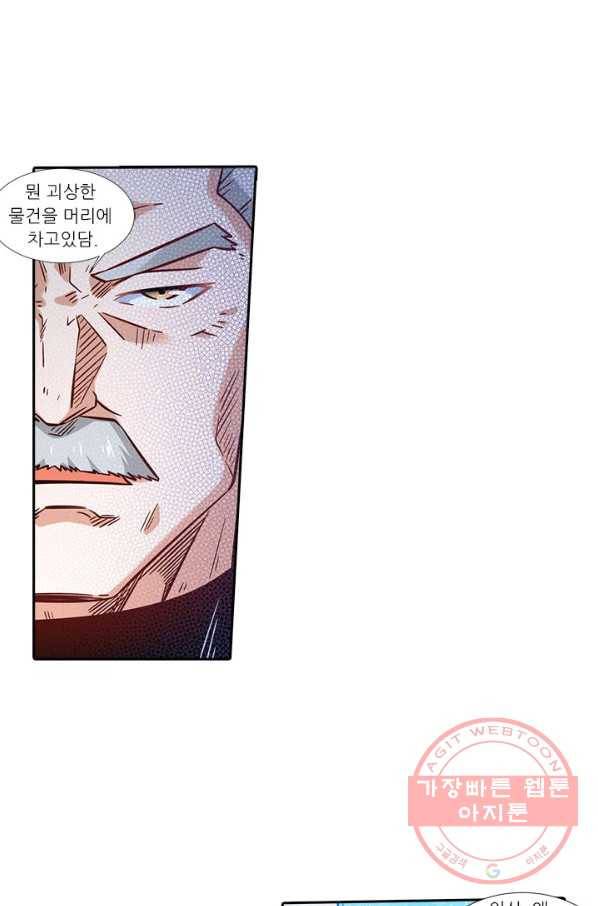 시어스톤:수련4만년 190화 56