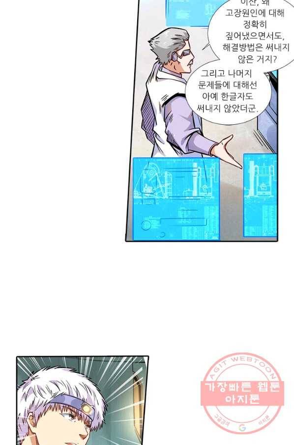 시어스톤:수련4만년 190화 57
