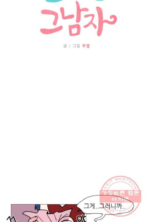 포근한그남자 42화 5