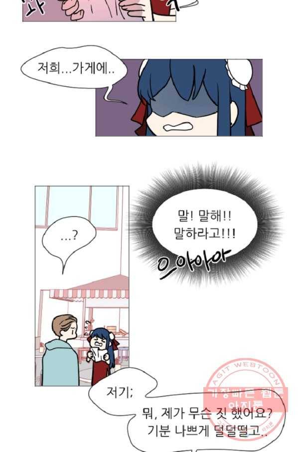 포근한그남자 42화 6