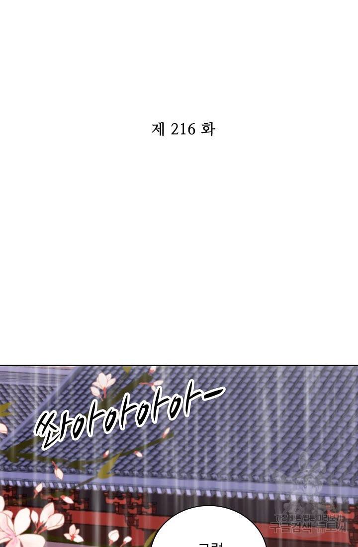 전하는 나만 미워해 216화 2